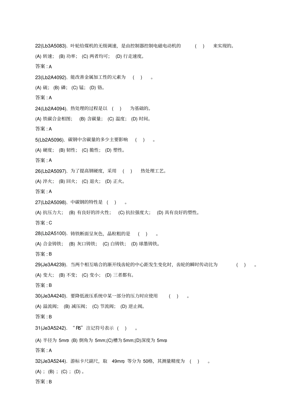 输煤机械检修复习题库_第3页