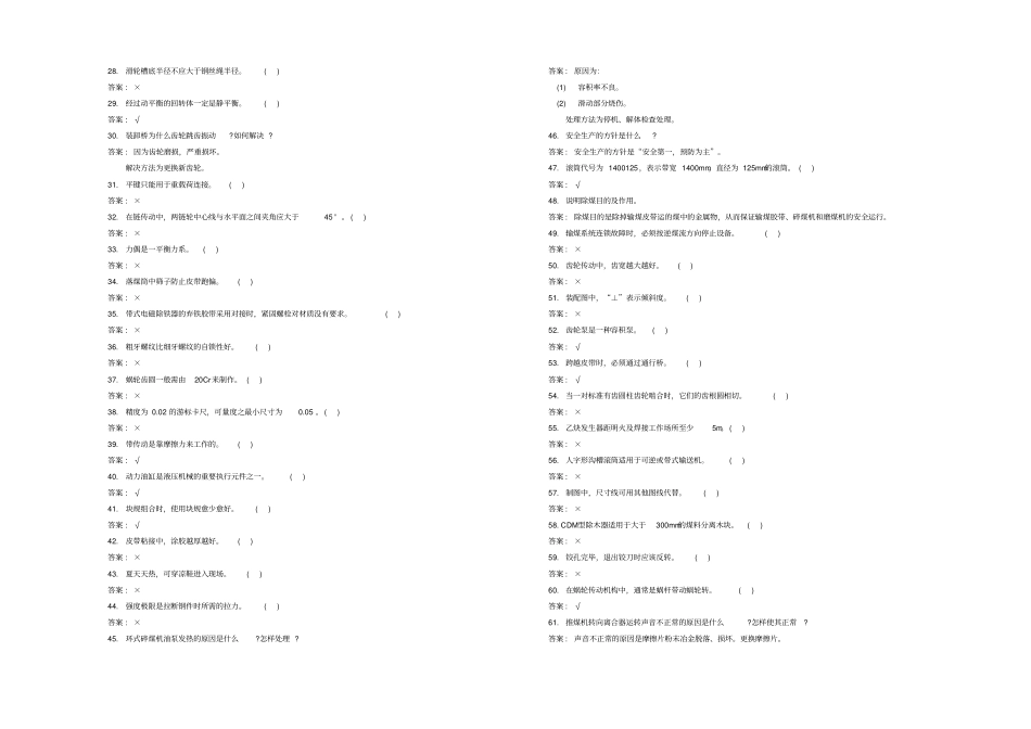 输煤机械检修职业技能鉴定汇总_第2页
