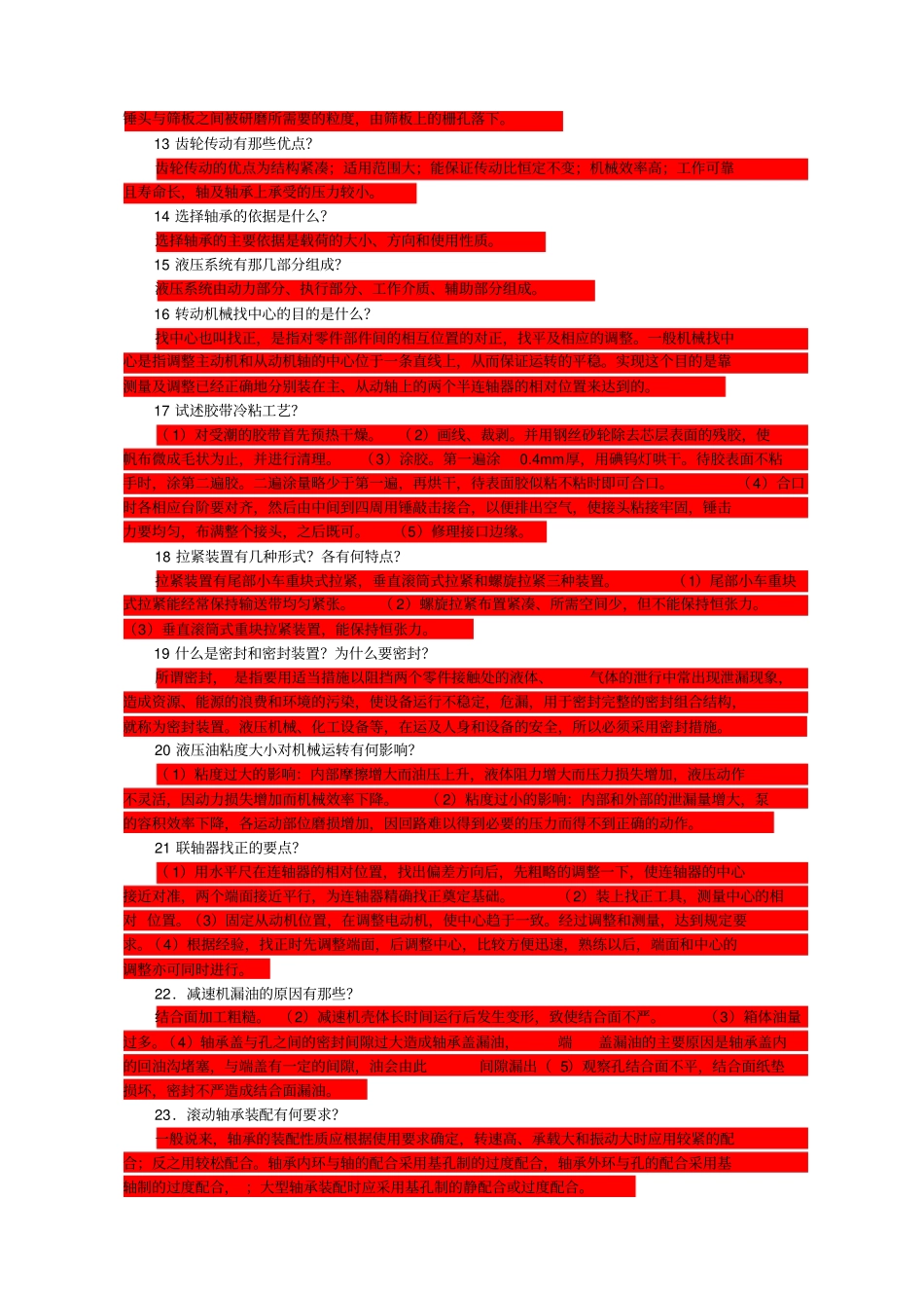 输煤机械检修试题库分析_第2页