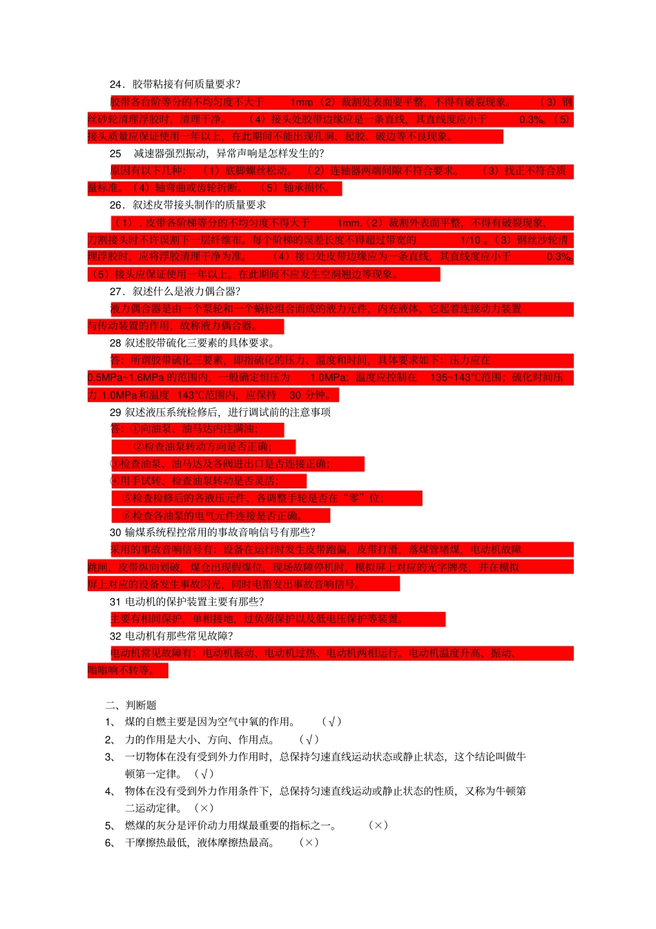输煤机械检修试题库分析_第3页