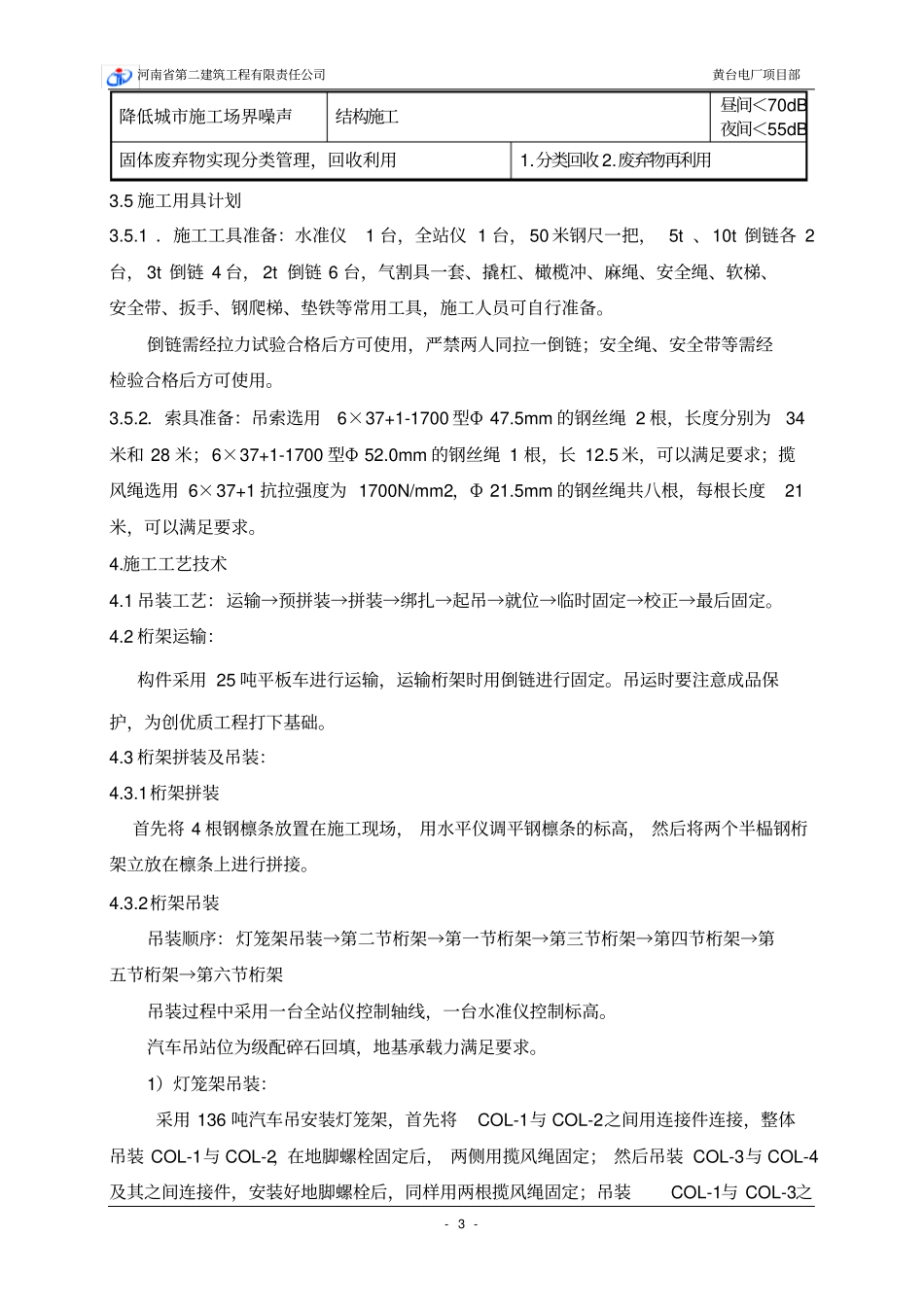 输煤栈桥钢结构工程吊装方案_第3页