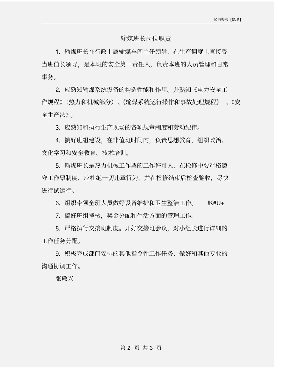 输煤班长岗位职责_第2页