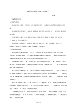 输煤程控及电气知识简介袁巍