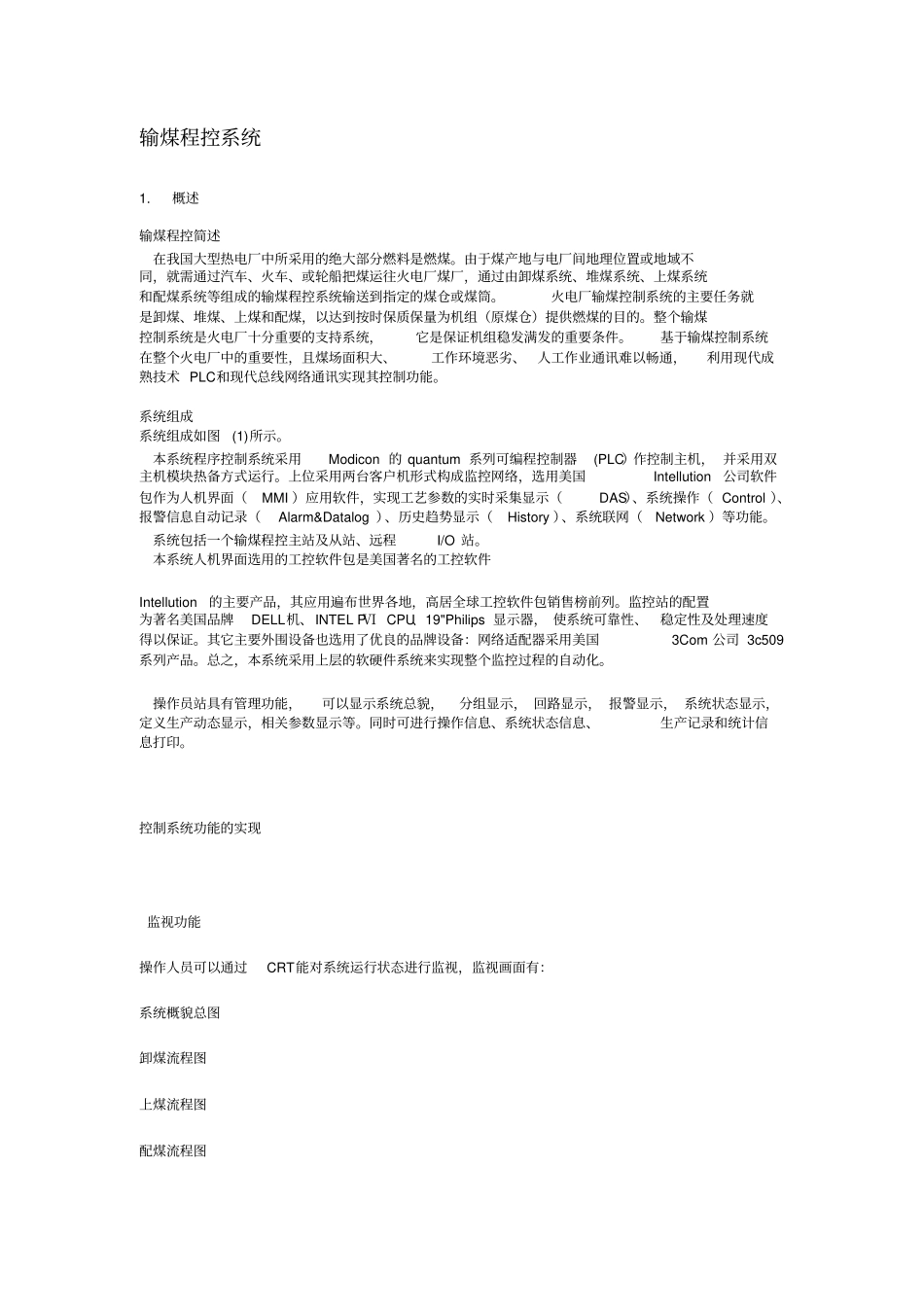 输煤程控系统_第1页