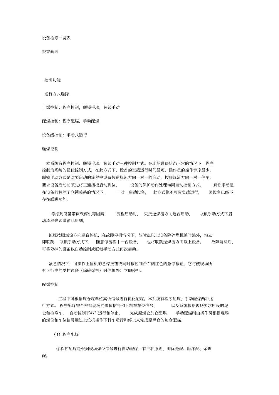 输煤程控系统_第2页