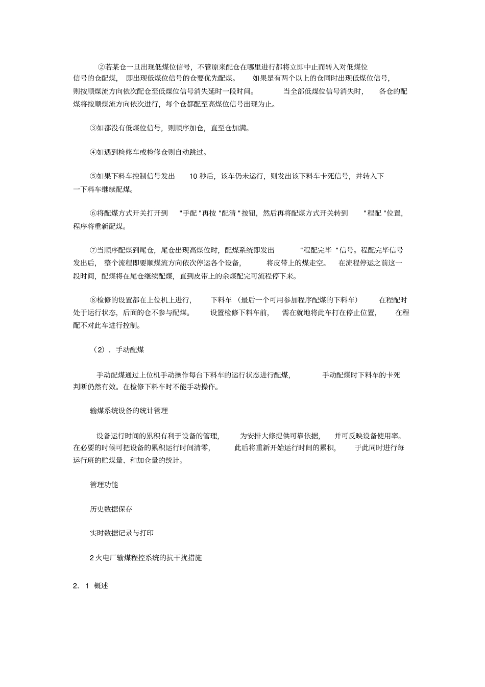 输煤程控系统_第3页