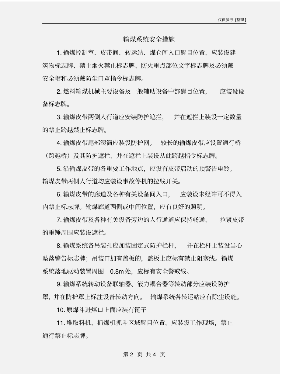 输煤系统安全措施_第2页