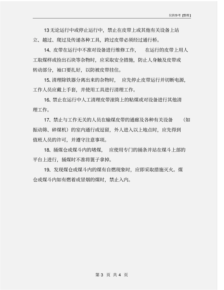 输煤系统安全操作规程_第3页