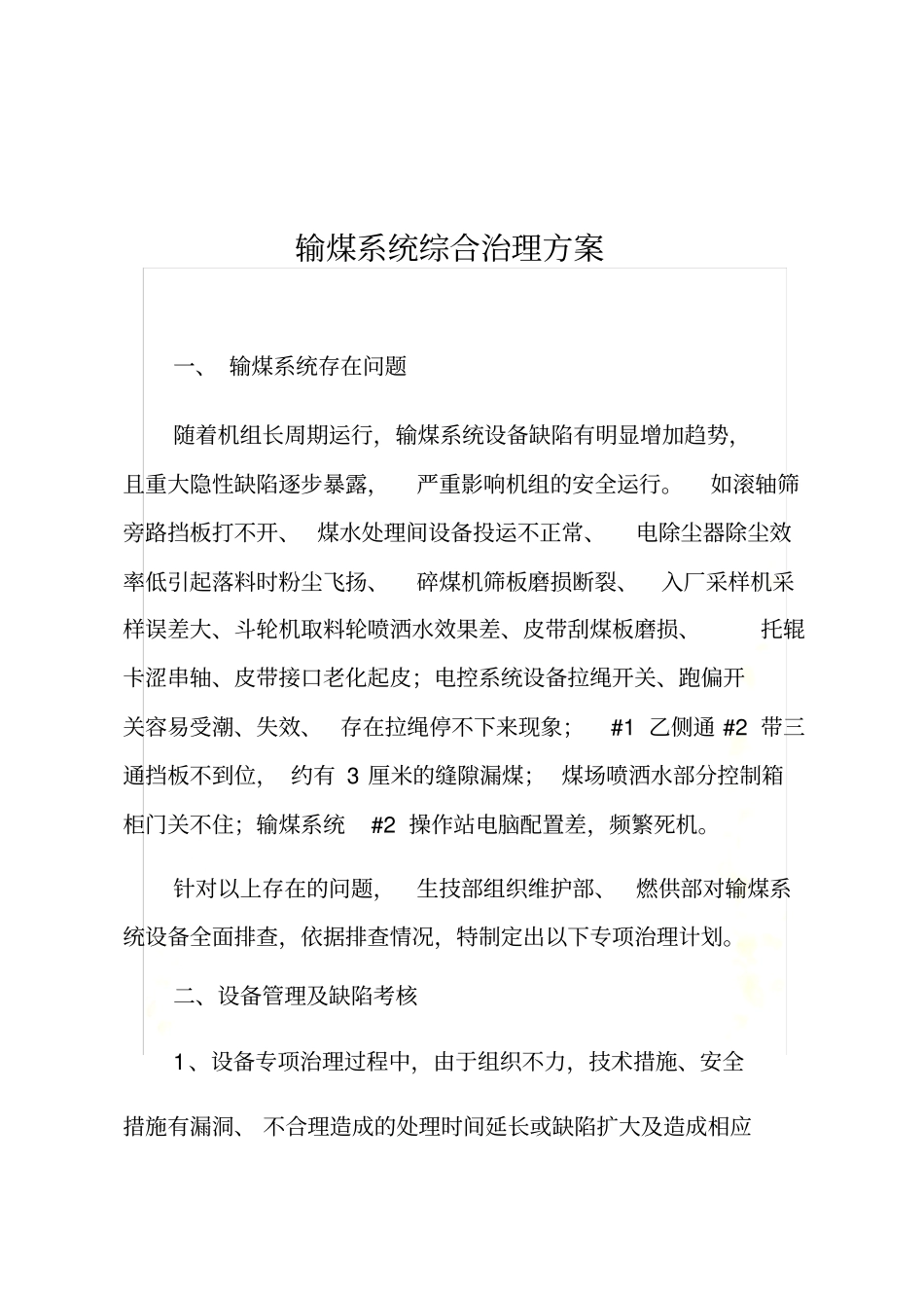 输煤系统综合治理方案终版_第3页