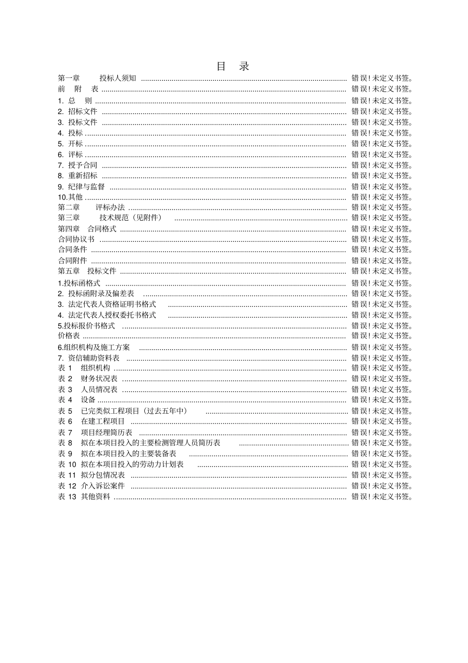 输煤系统运行维护招标文件_第2页