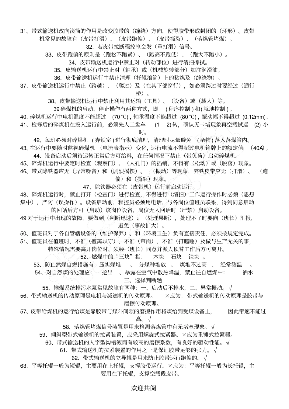 输煤试题答案_第2页