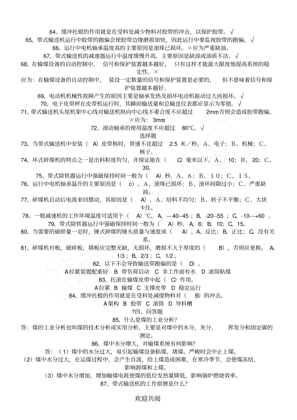 输煤试题答案_第3页