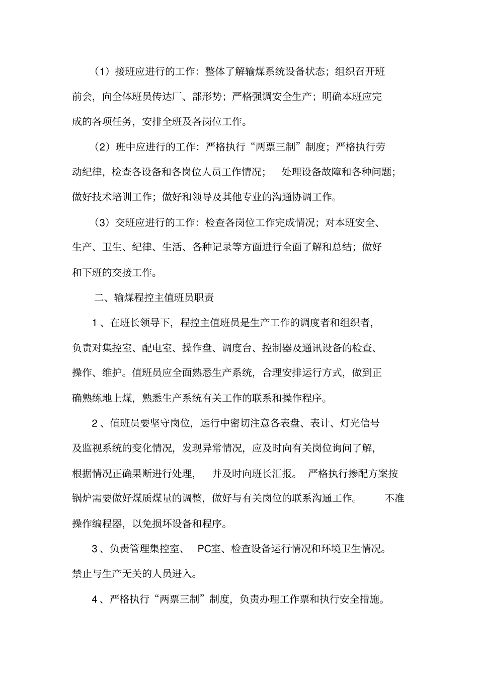 输煤车间各岗位岗位职责讲解_第2页