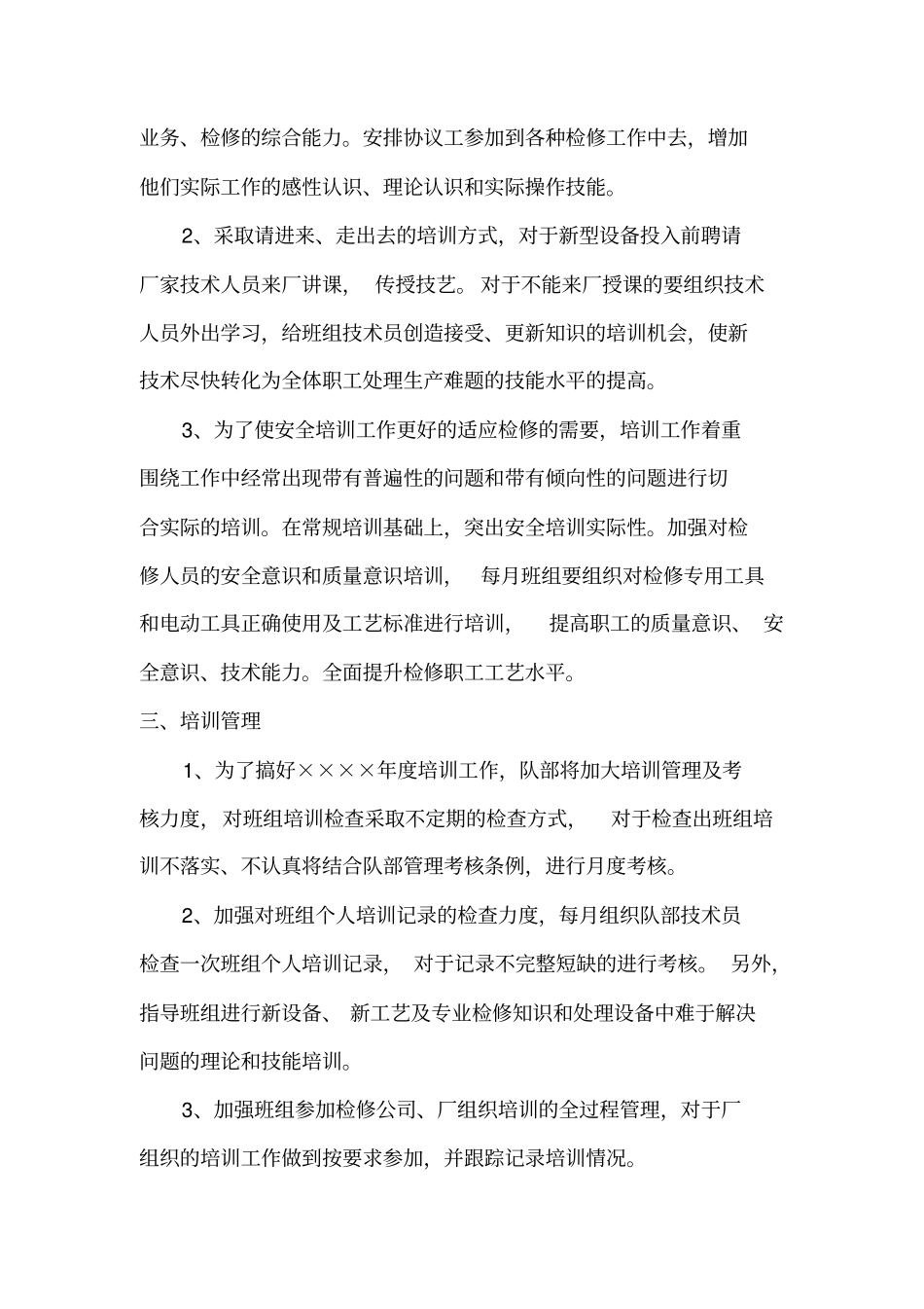 输煤队年培训计划_第2页