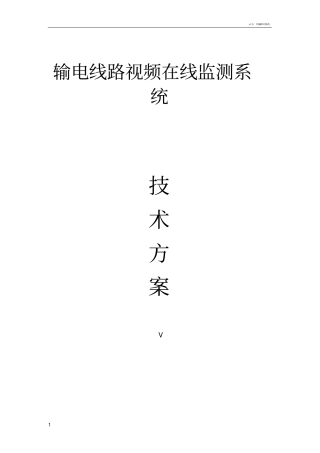 输电线在线监测技术方案