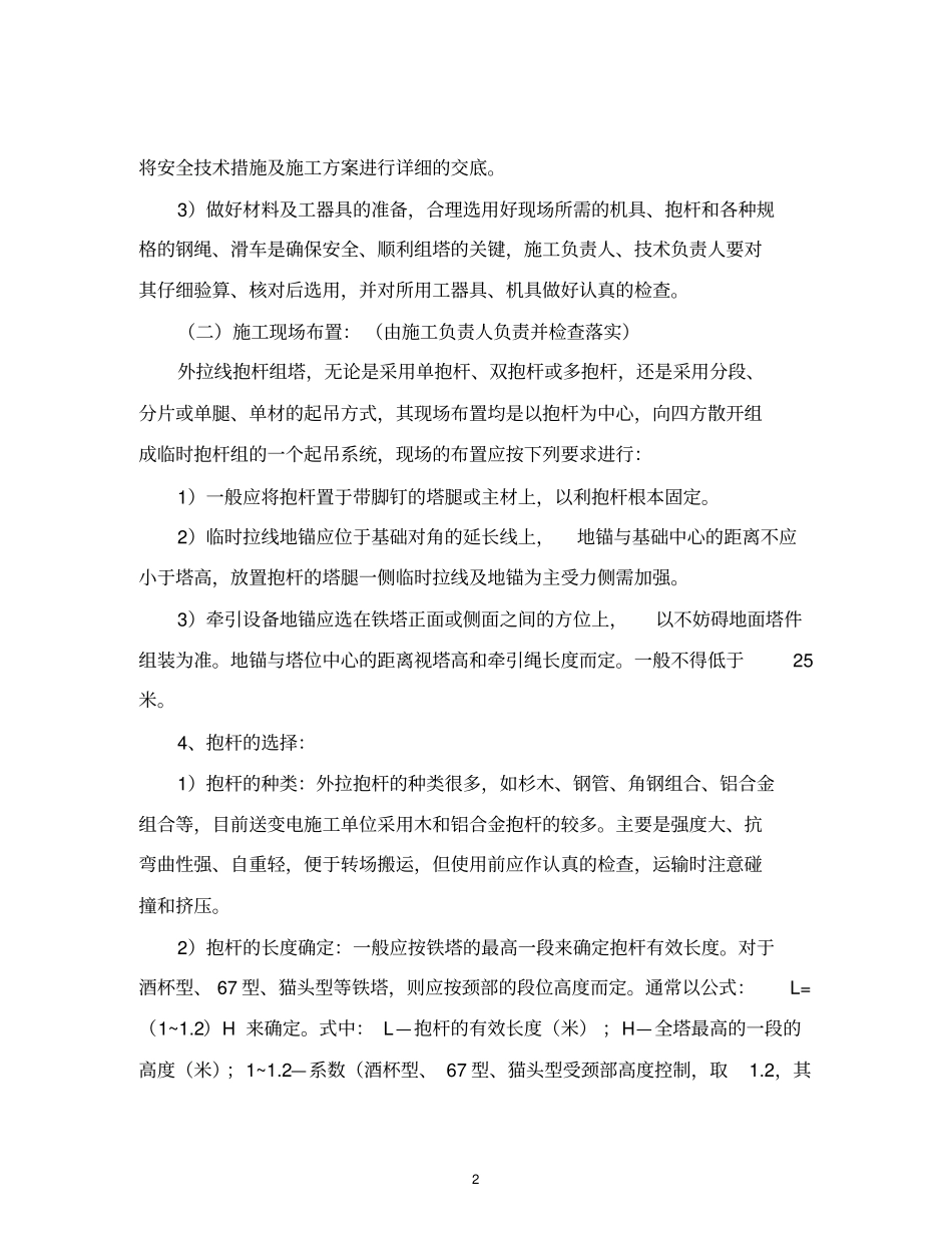输电线路外拉线抱杆组塔作业指导书_第2页