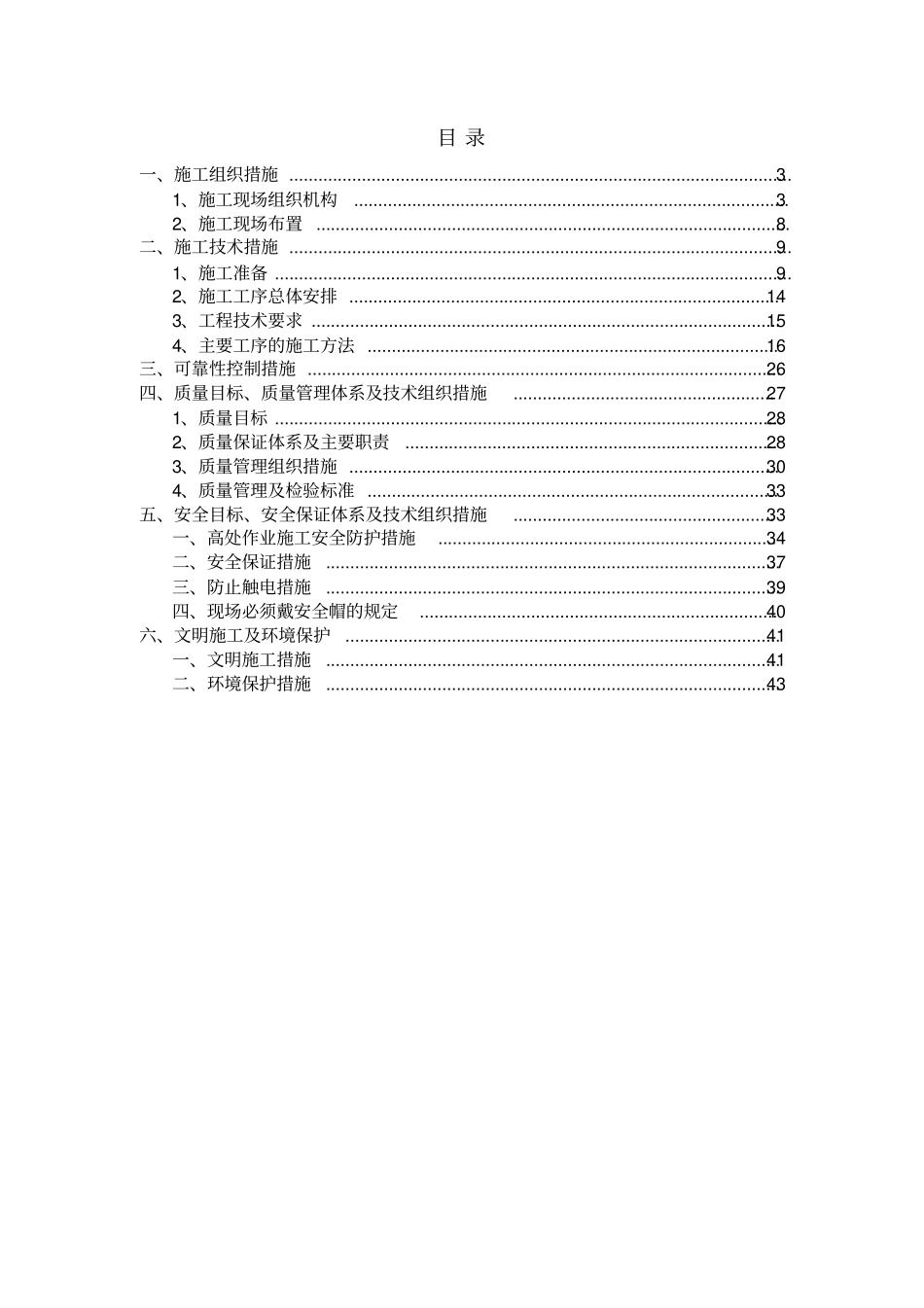 输电线路大修工程_第2页