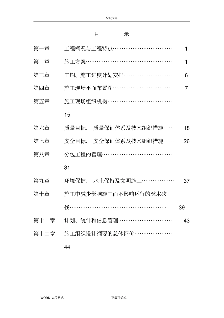 输电线路工程施工方案设计_第2页