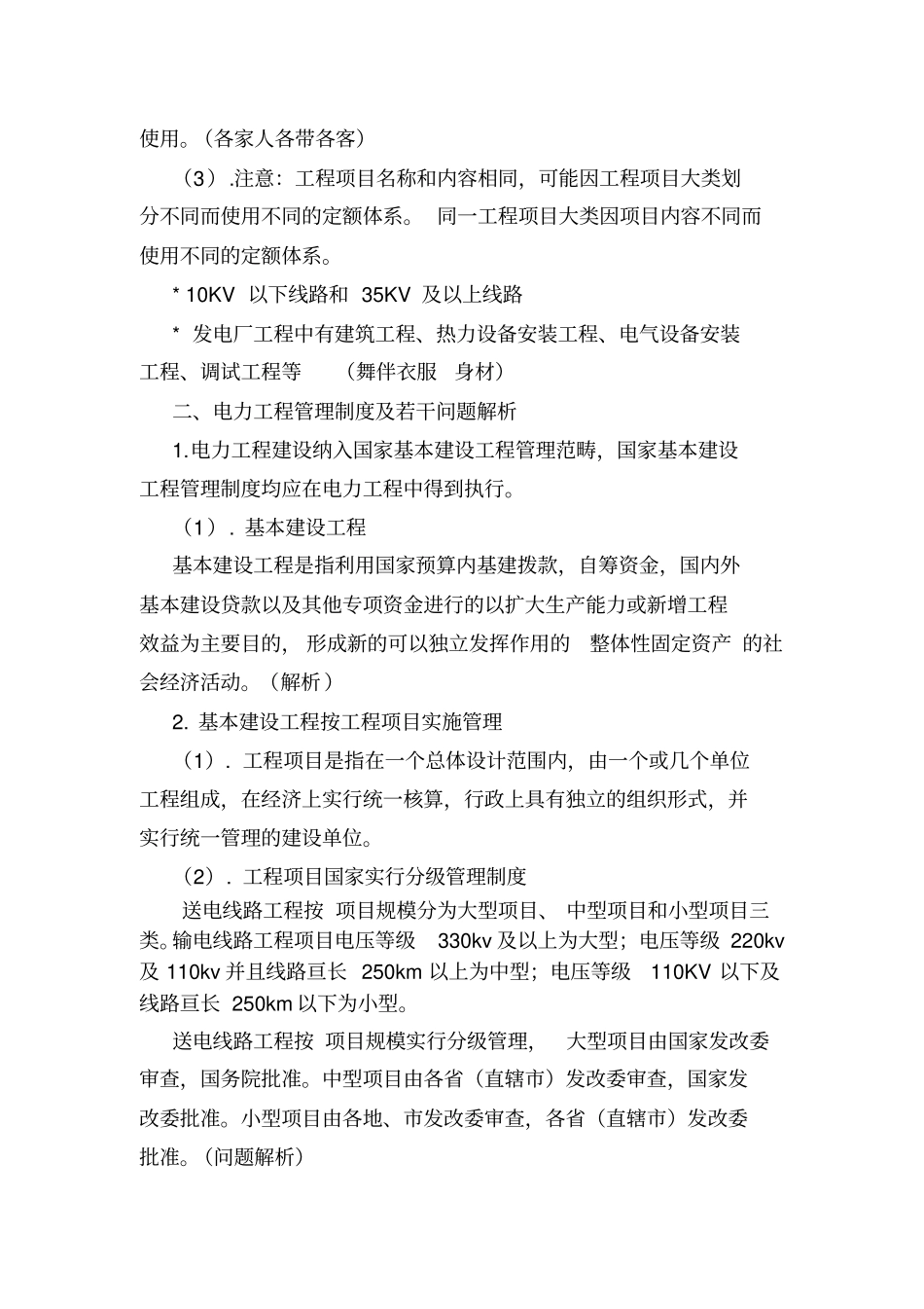 输电线路工程概预算_第3页