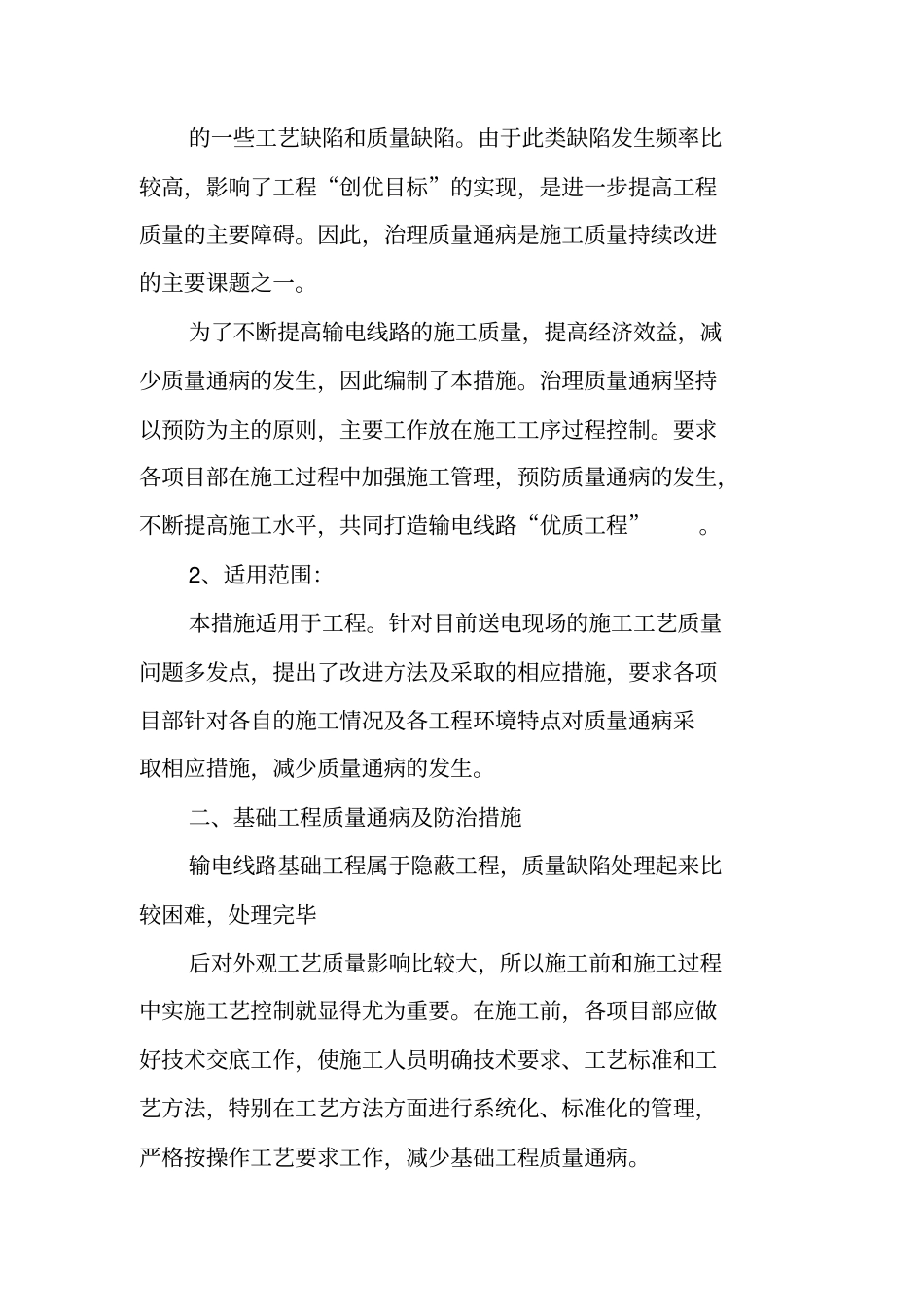 输电线路工程质量通病防治工作总结_第3页
