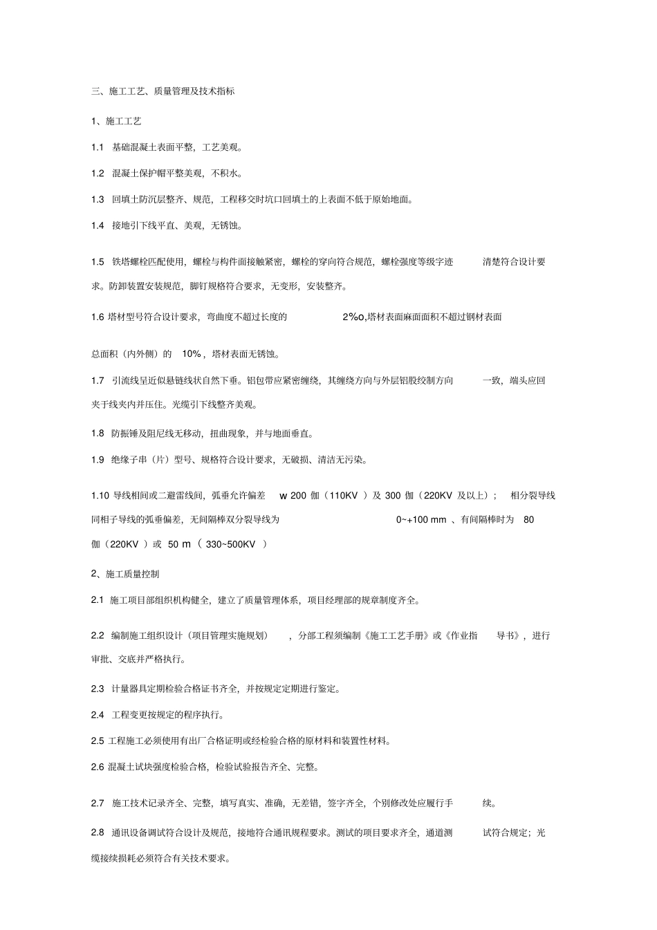 输电线路工程达标投产实施及管理细则_第2页