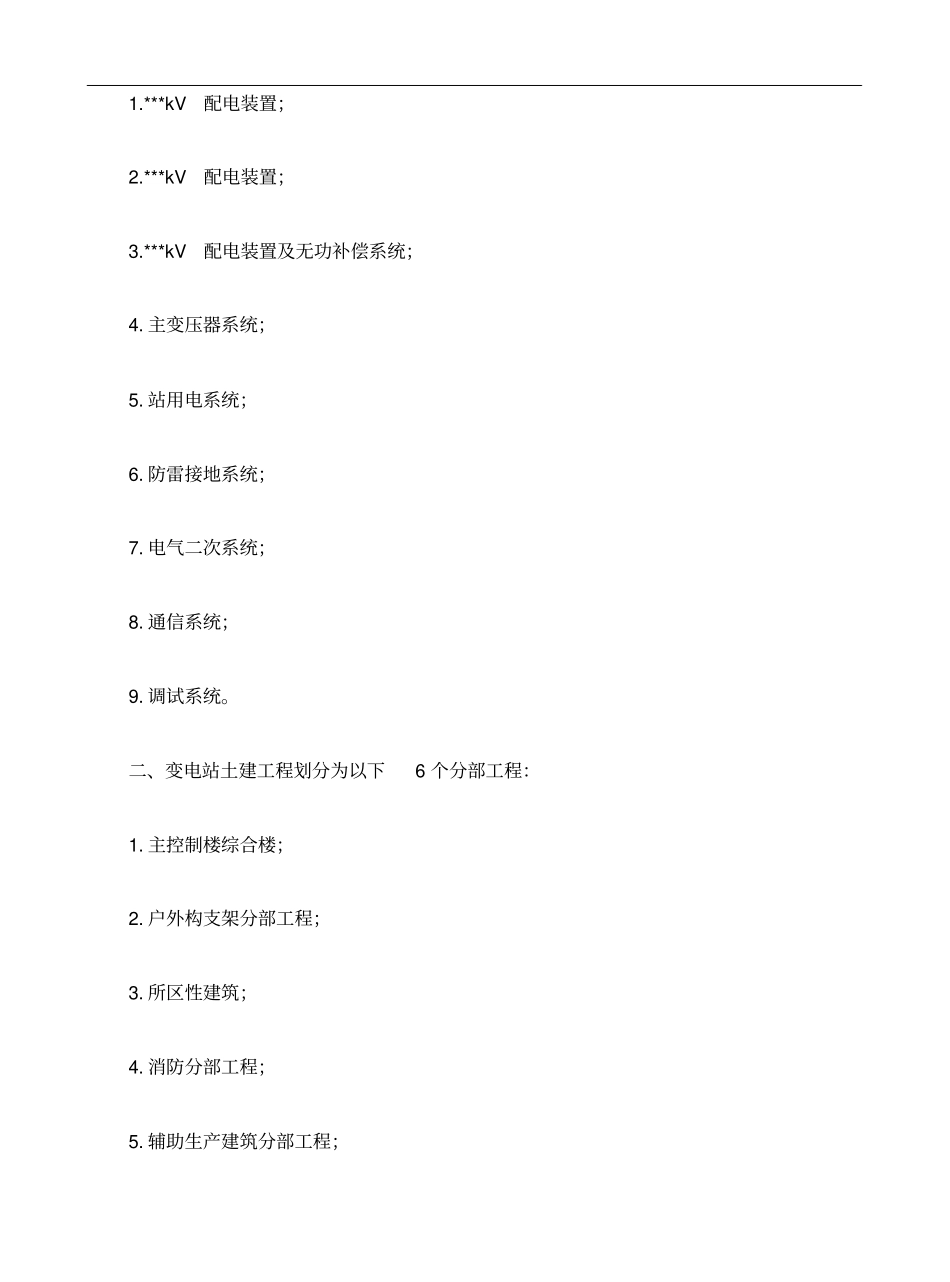 输电线路工程项目划分表_第2页