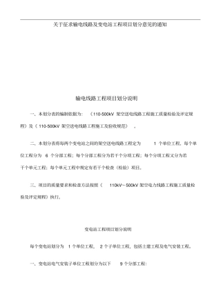 输电线路工程项目划分表