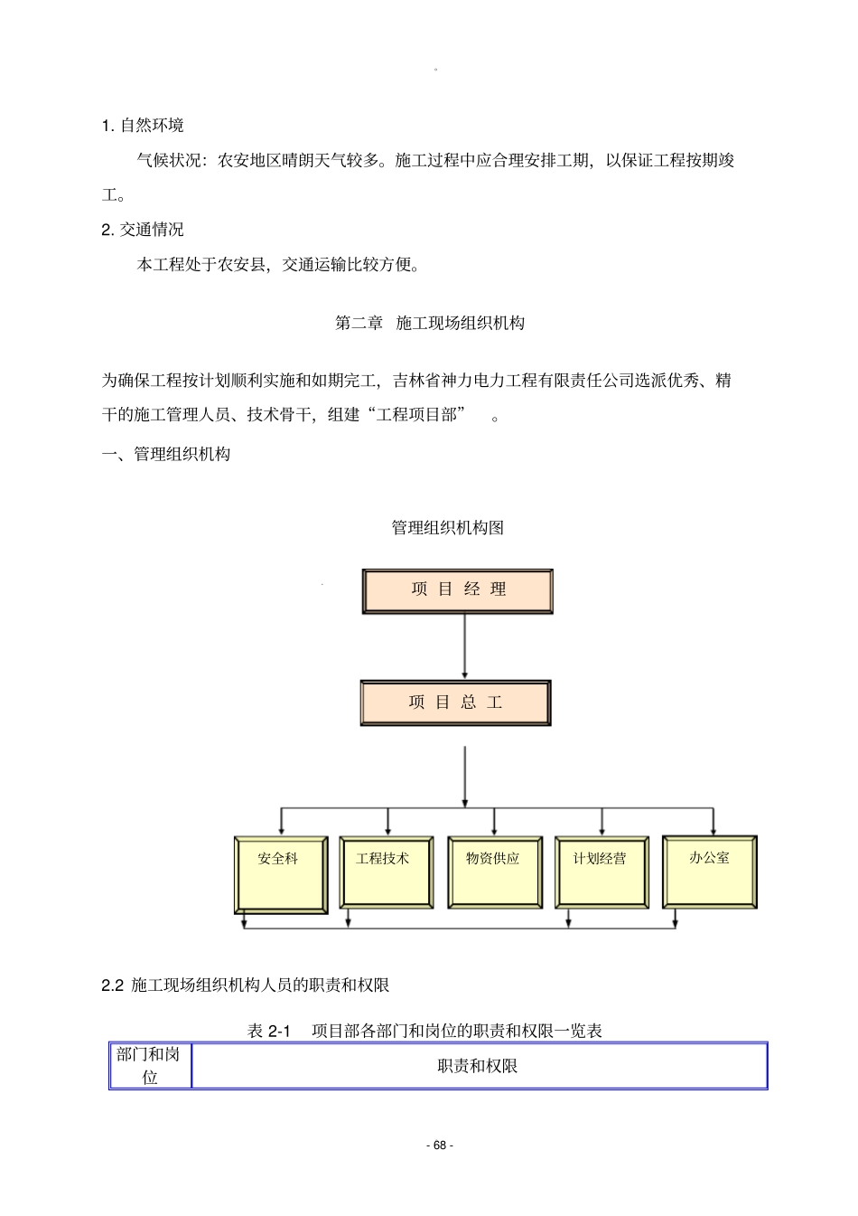 输电线路日常维修_第3页