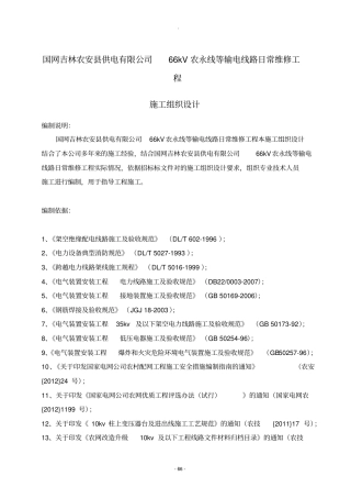 输电线路日常维修