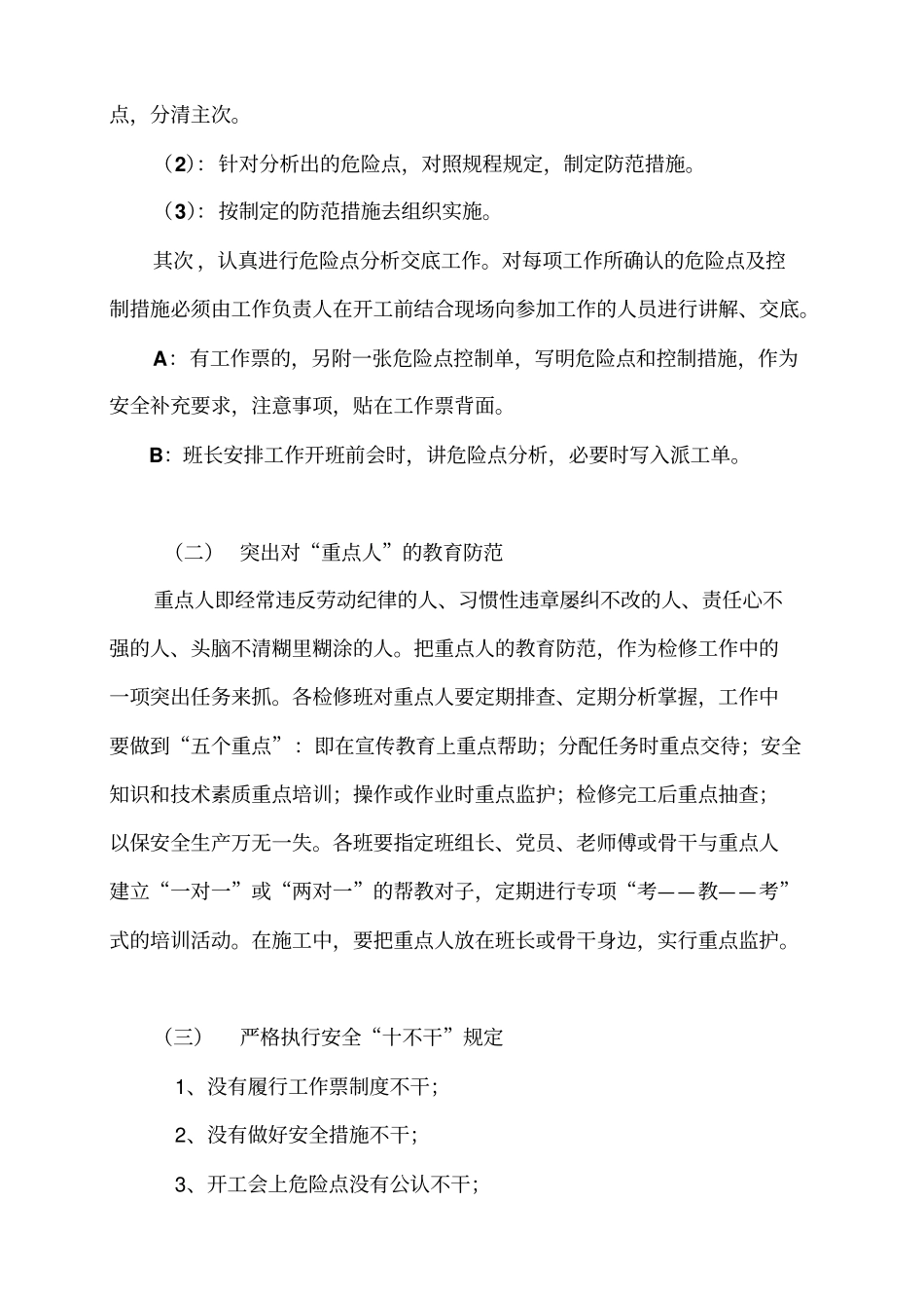 输电线路检修专业管理考核制度_第2页