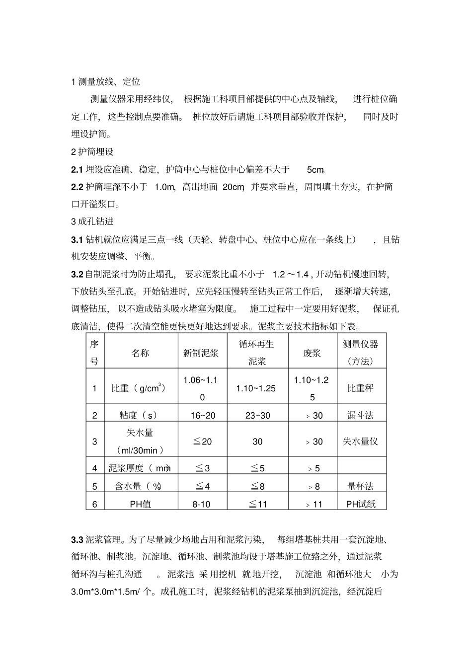 输电线路灌注桩基础施工工艺_第2页
