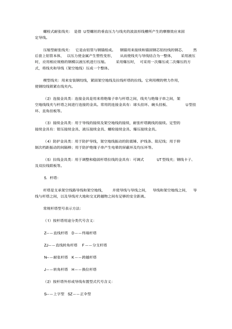 输电线路的基本知识线路_第2页