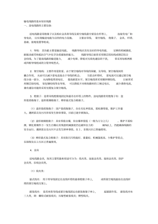 输电线路的基本知识线路