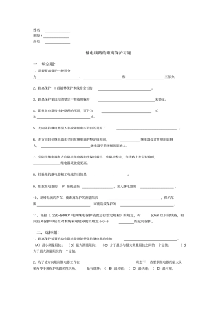 输电线路的距离保护习题答案资料