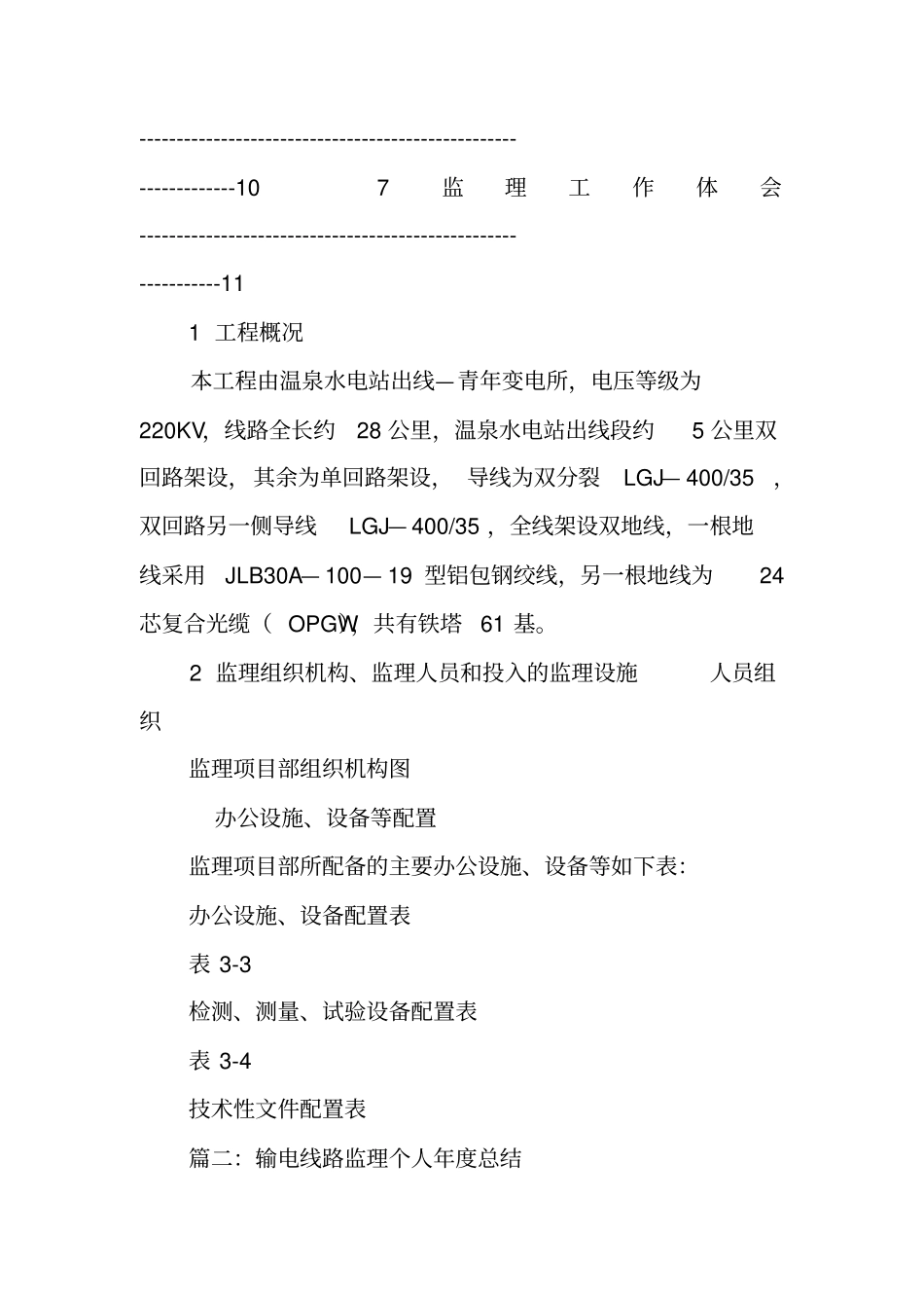 输电线路监理个人工作总结_第2页