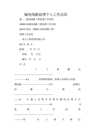 输电线路监理个人工作总结