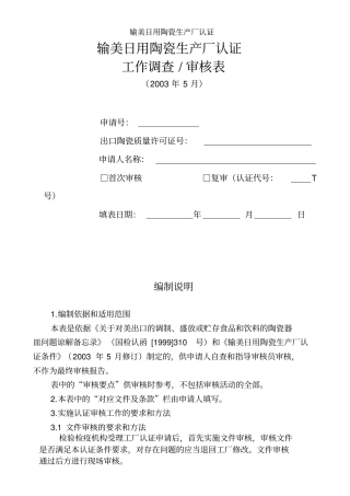 输美日用陶瓷生产厂认证