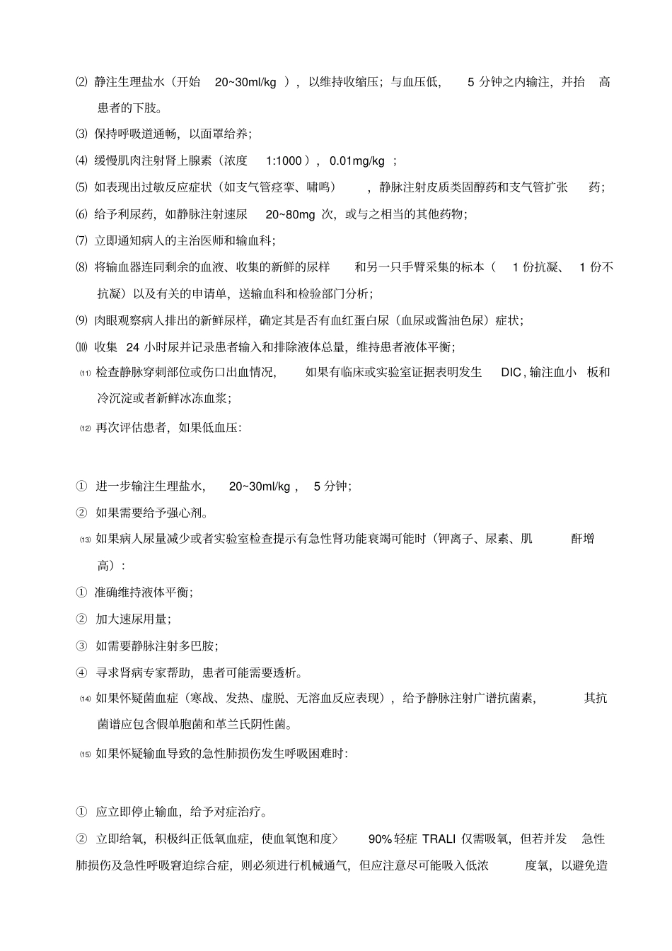 输血不良反应处理制度与流程_第2页