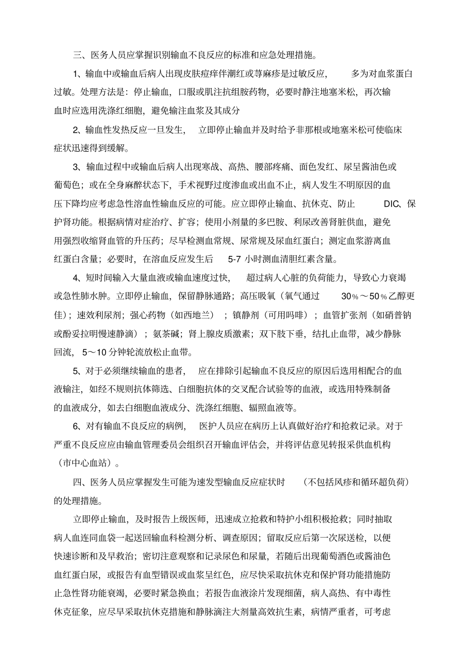 输血不良反应应急预案及处理流程_第3页