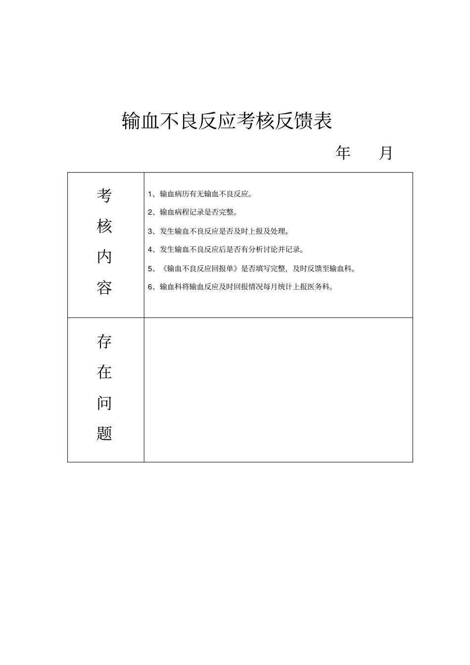 输血不良反应的考核标准_第3页