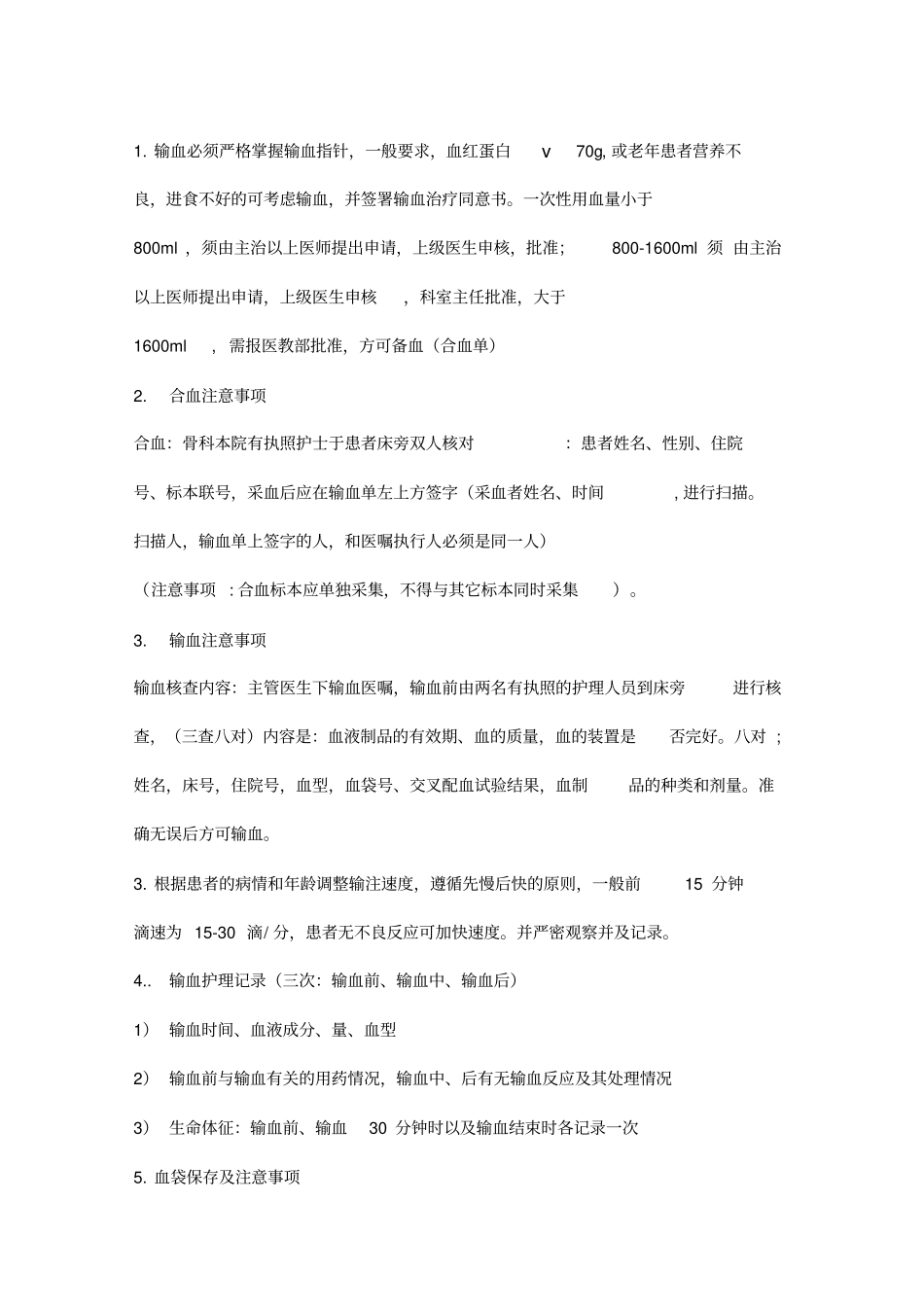 输血制度的培训_第2页