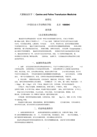 输血医学tansfusionmedicine_附件