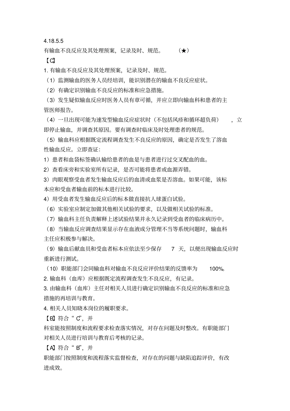 输血反应应急预案及流程_第1页