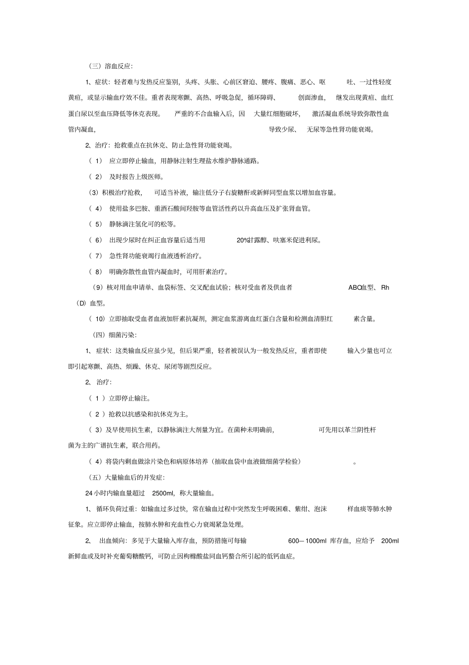 输血反应的应急预案、输血不良反应报告、处理制度及流程_第2页