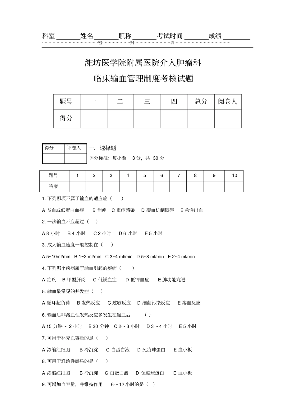 输血培训试题及答案_第1页