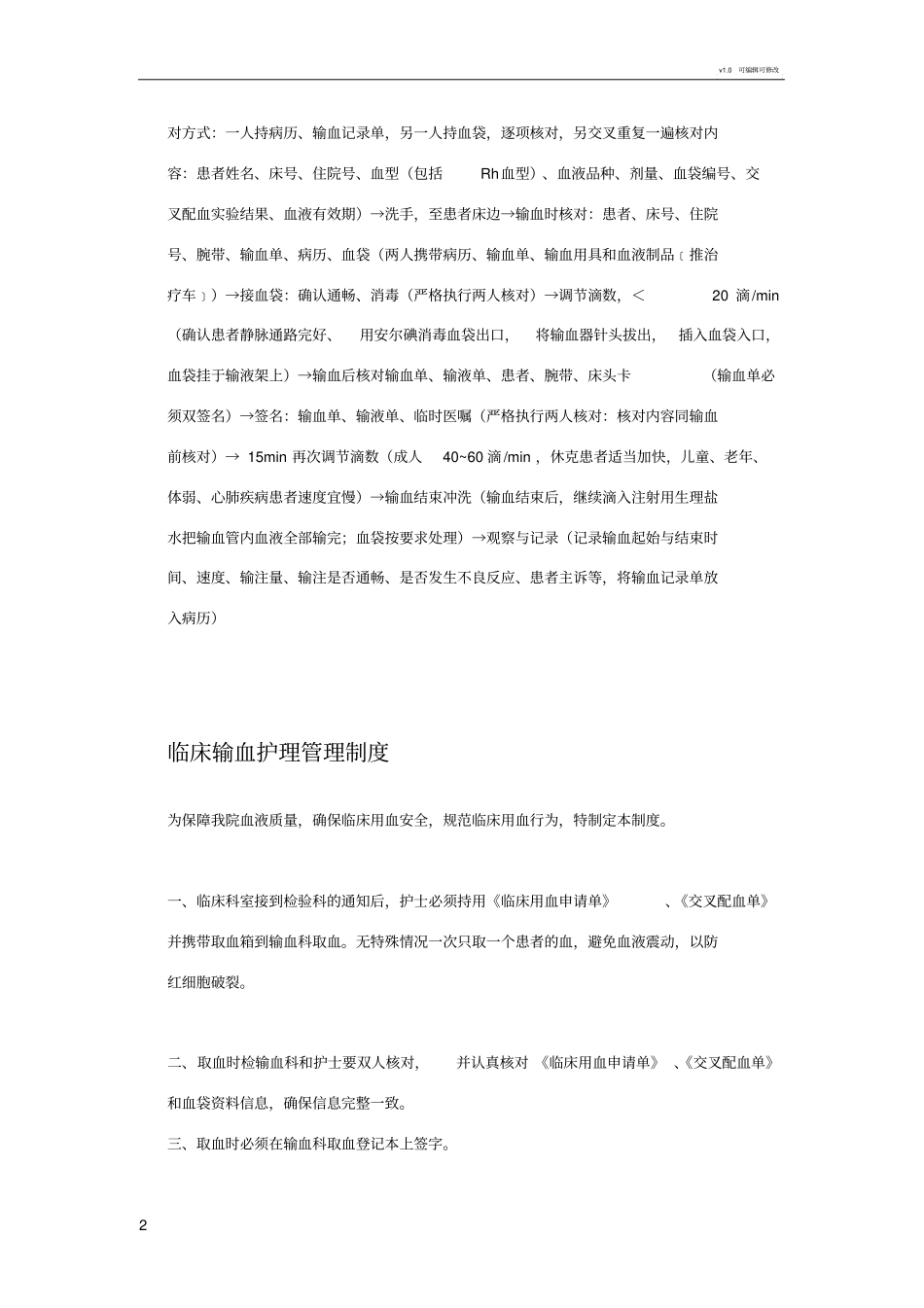 输血安全制度及流程_第2页