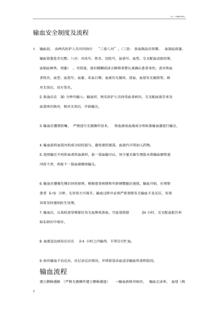 输血安全制度及流程