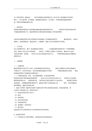 输血感染控制管理实施方案