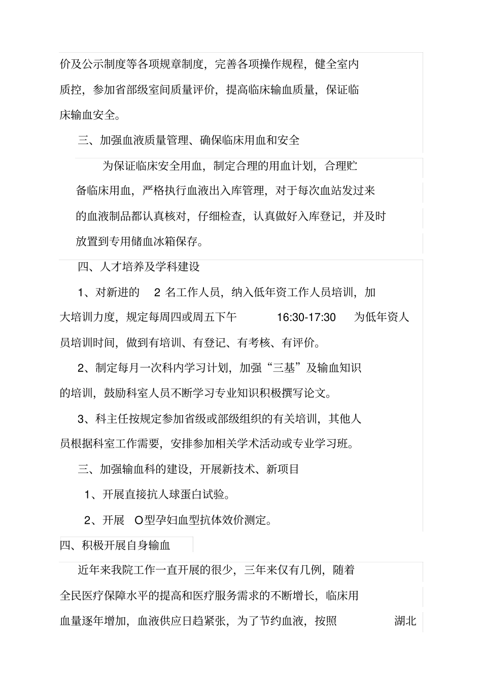 输血科工作计划_第2页
