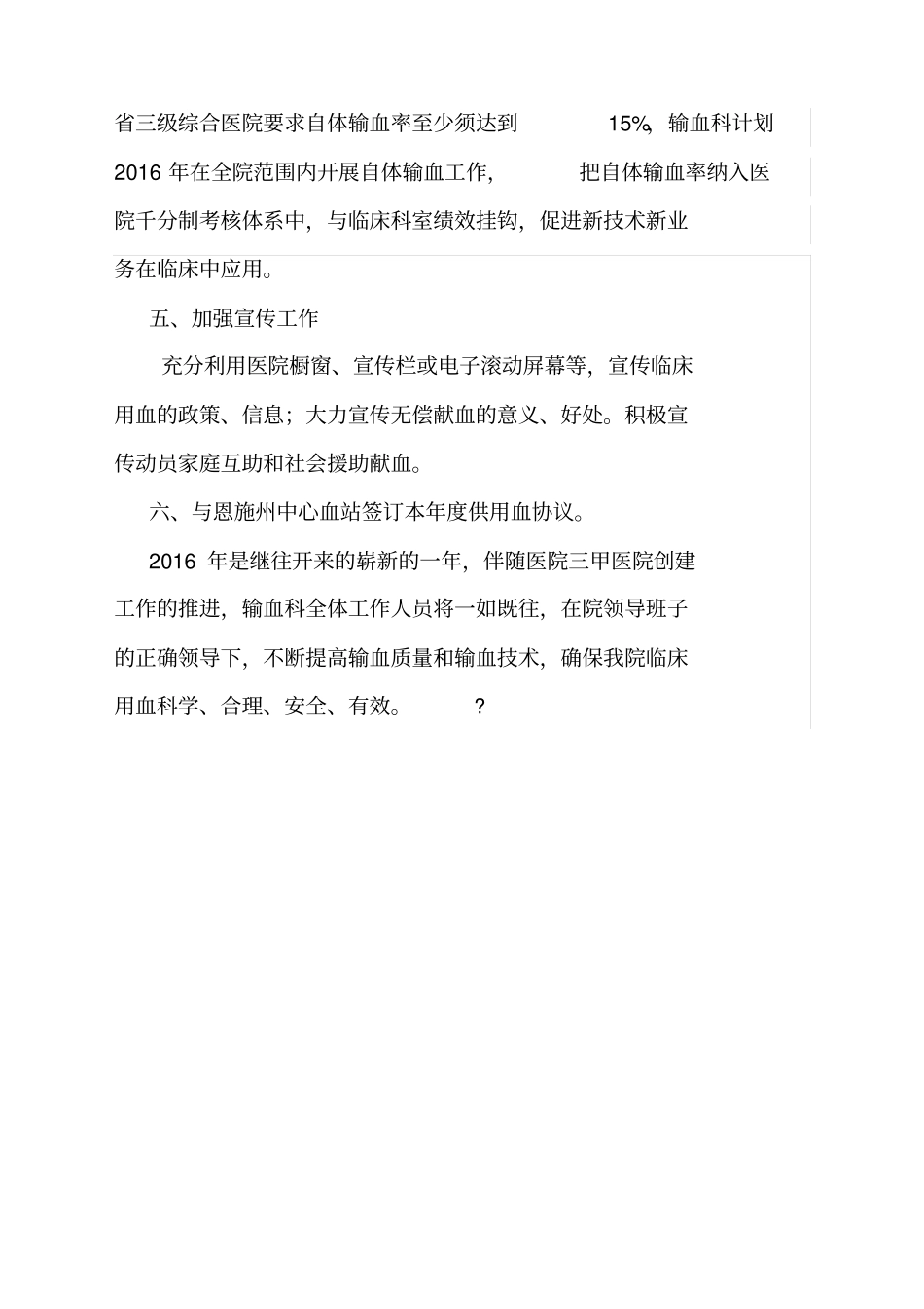 输血科工作计划_第3页